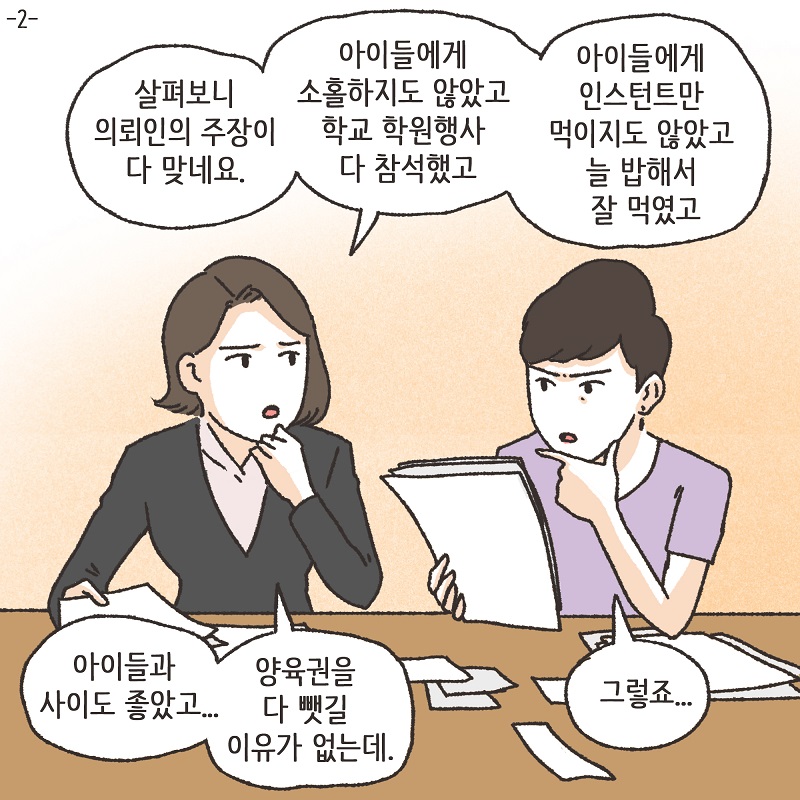 1심 뒤집기 (3) — 웹툰 장면 24