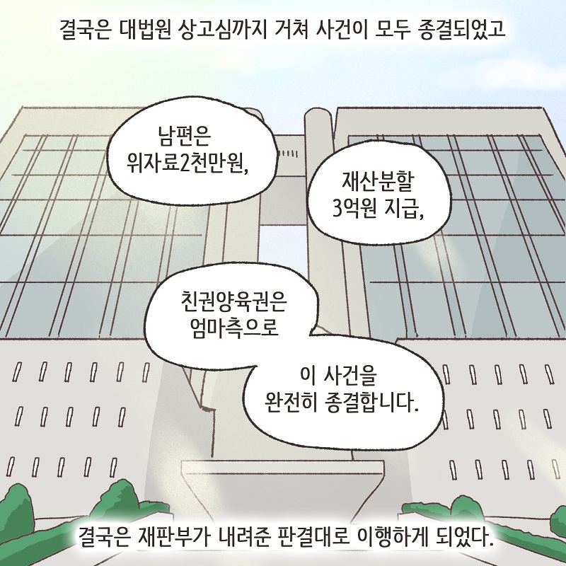 독재자 남편 (3) — 웹툰 장면 12