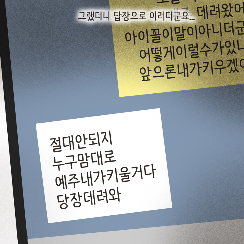 저는 일단 아이를 데리고 집으로 향했습니다 — 웹툰 장면 8