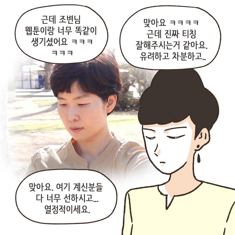 태극권 모임 — 웹툰 장면 17