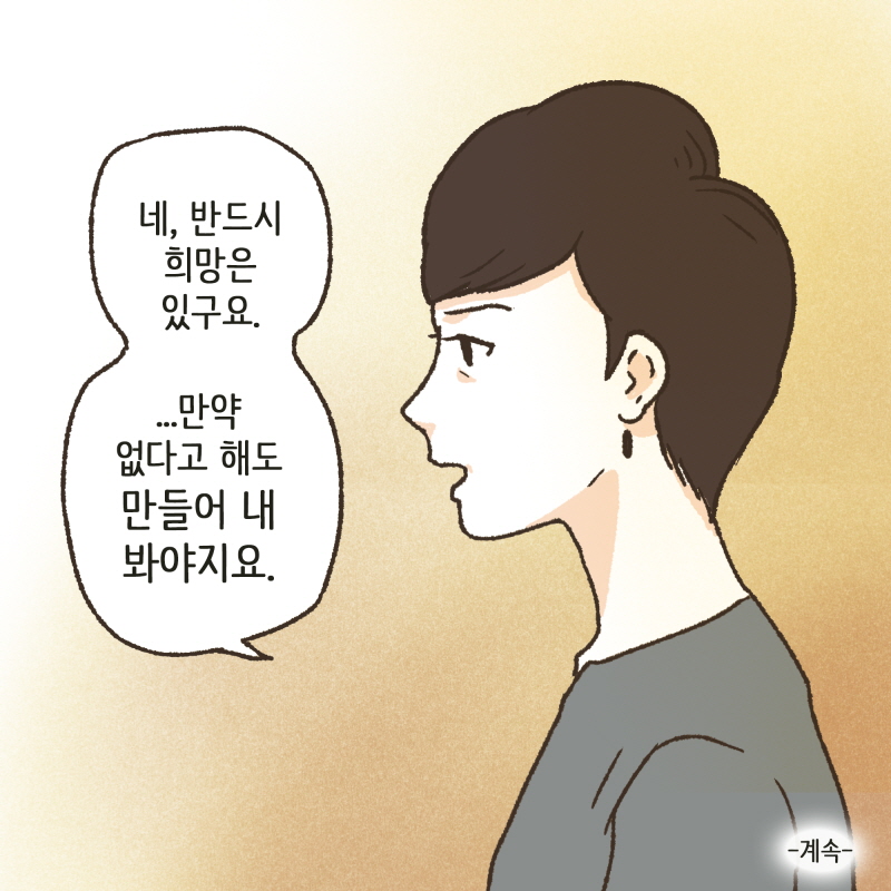 80033-10.jpg 그게 당신이 원하는 거라는 걸 아니까 — 웹툰 장면 14