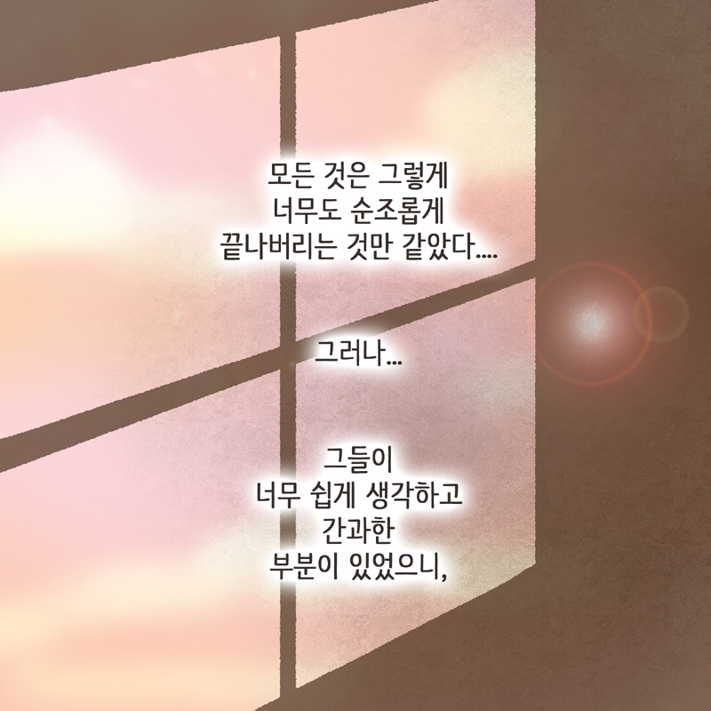 아내와 상간남은 이미 부부처럼 행동하고 있었다 — 웹툰 장면 9