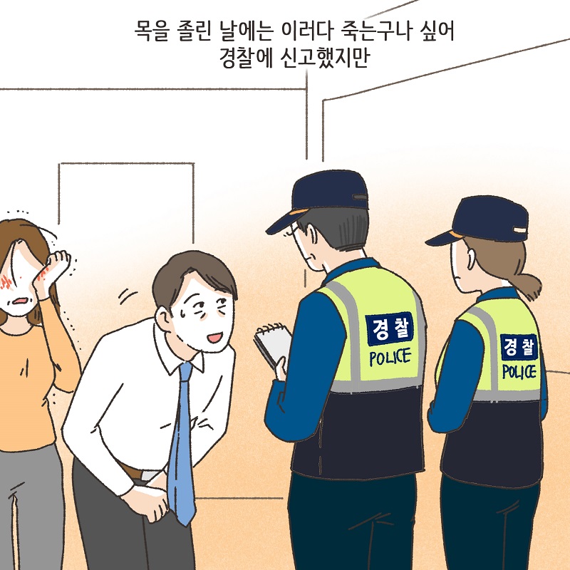 독재자 남편 (2) — 웹툰 장면 7