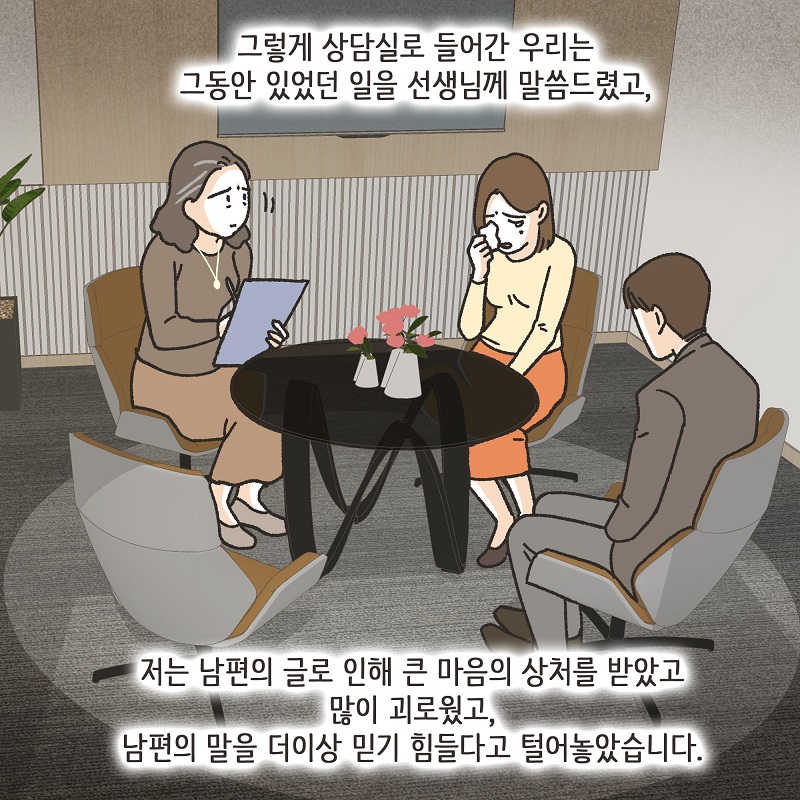 남편의 두 얼굴 (4) — 웹툰 장면 12