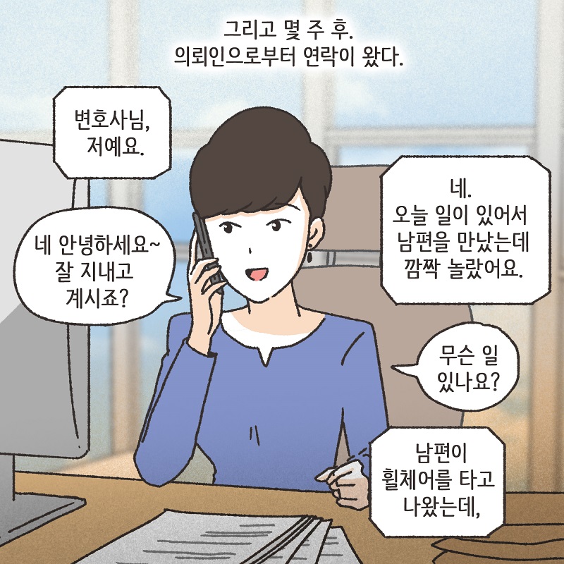남편의 진짜 목적 (7) — 웹툰 장면 13