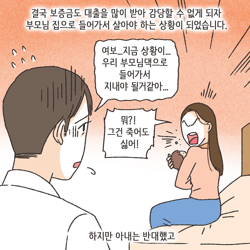 아내의 과소비 (4) — 웹툰 장면 9