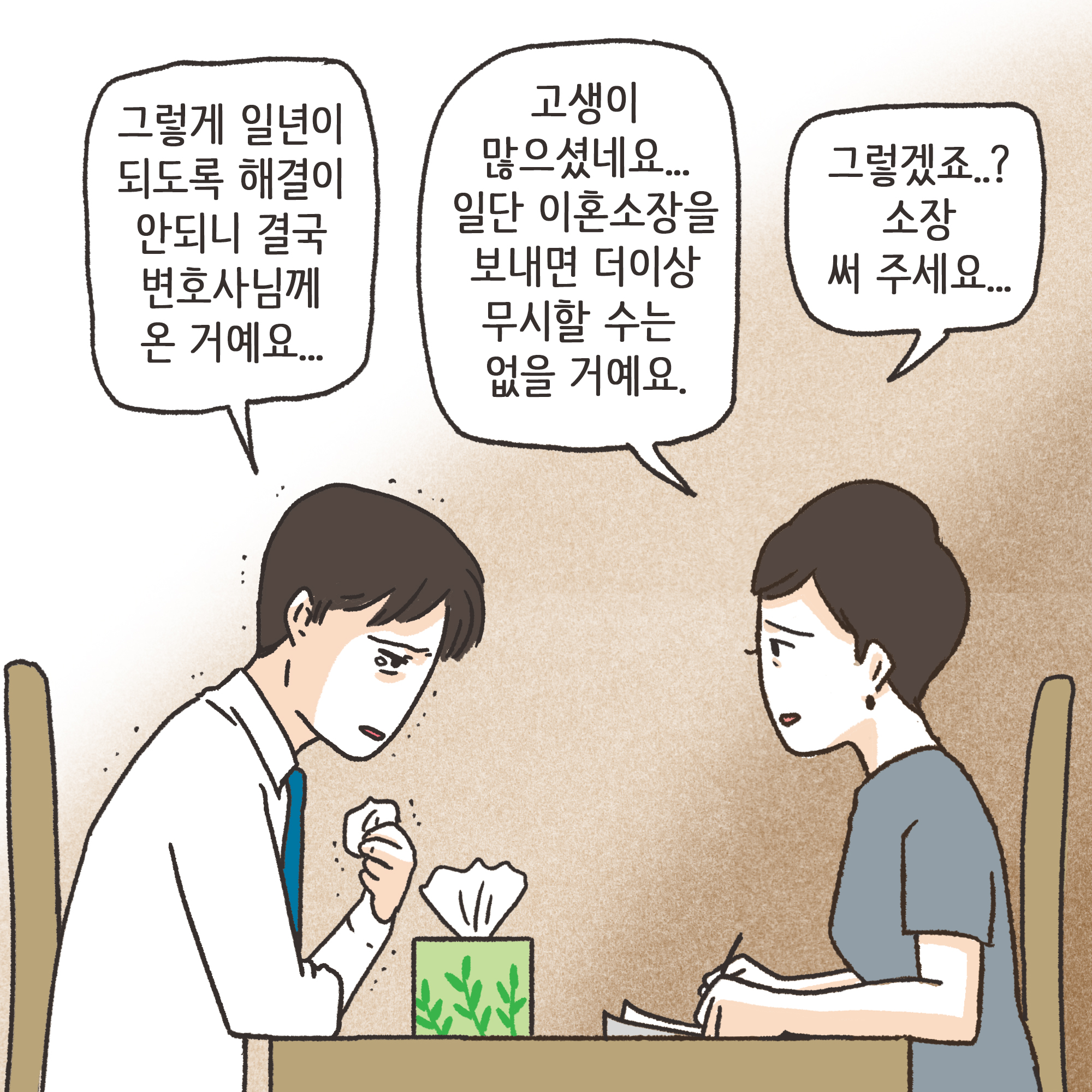 짜증내는 아내(3) — 웹툰 장면 7