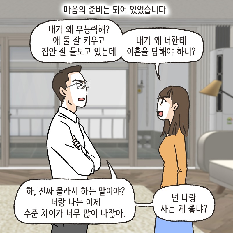 이건 아닌 것 같아 (4) — 웹툰 장면 13