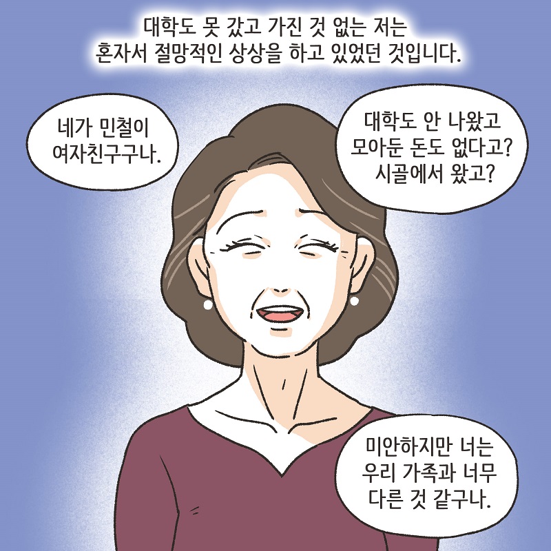 남편의 두 얼굴 (1) — 웹툰 장면 7