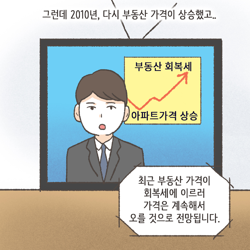 117-05.jpg 폭락하는 가격 때문에 많은 사람들이 서로에게 부동산을 미루었다 — 웹툰 장면 9