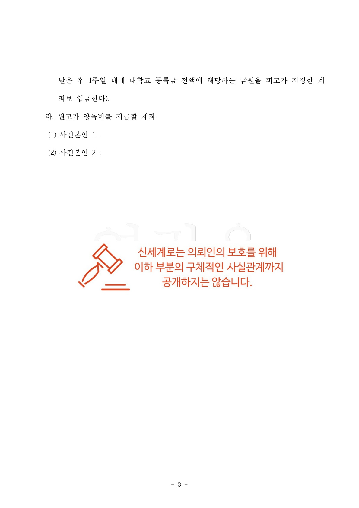 힘든 혼인생활에 대한 억울한 마음으로 이혼기각을 주장하다가 좋은 조건으로 이혼조정성립한 사례[이혼조정승… — 사례 자료 8