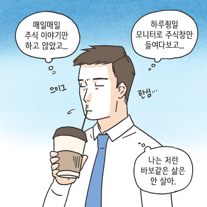 261-03.jpg 비트코인 (1) — 웹툰 장면 7