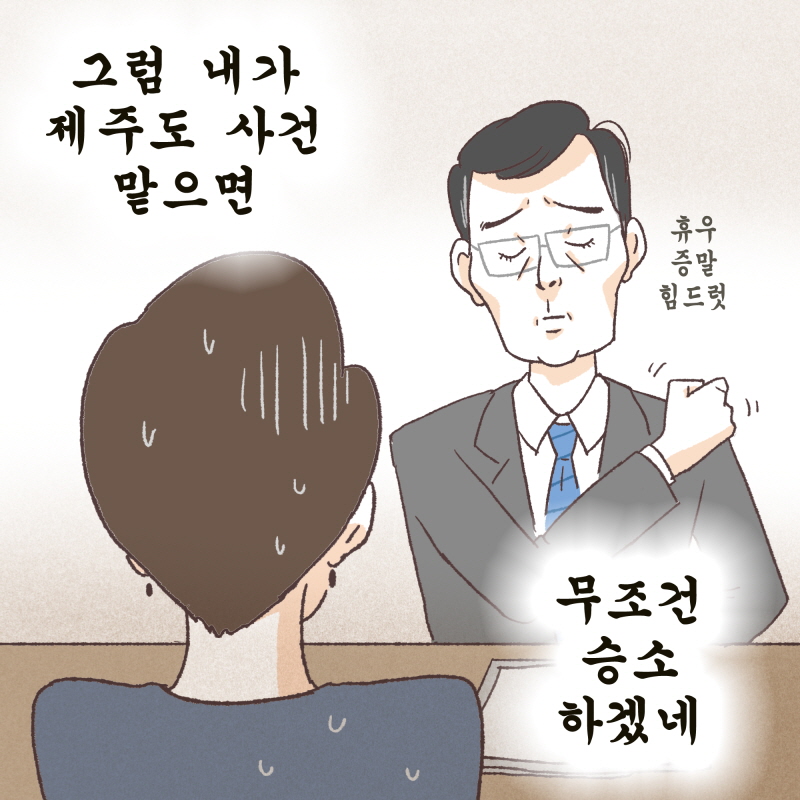 그녀가 나타났다 — 웹툰 장면 11