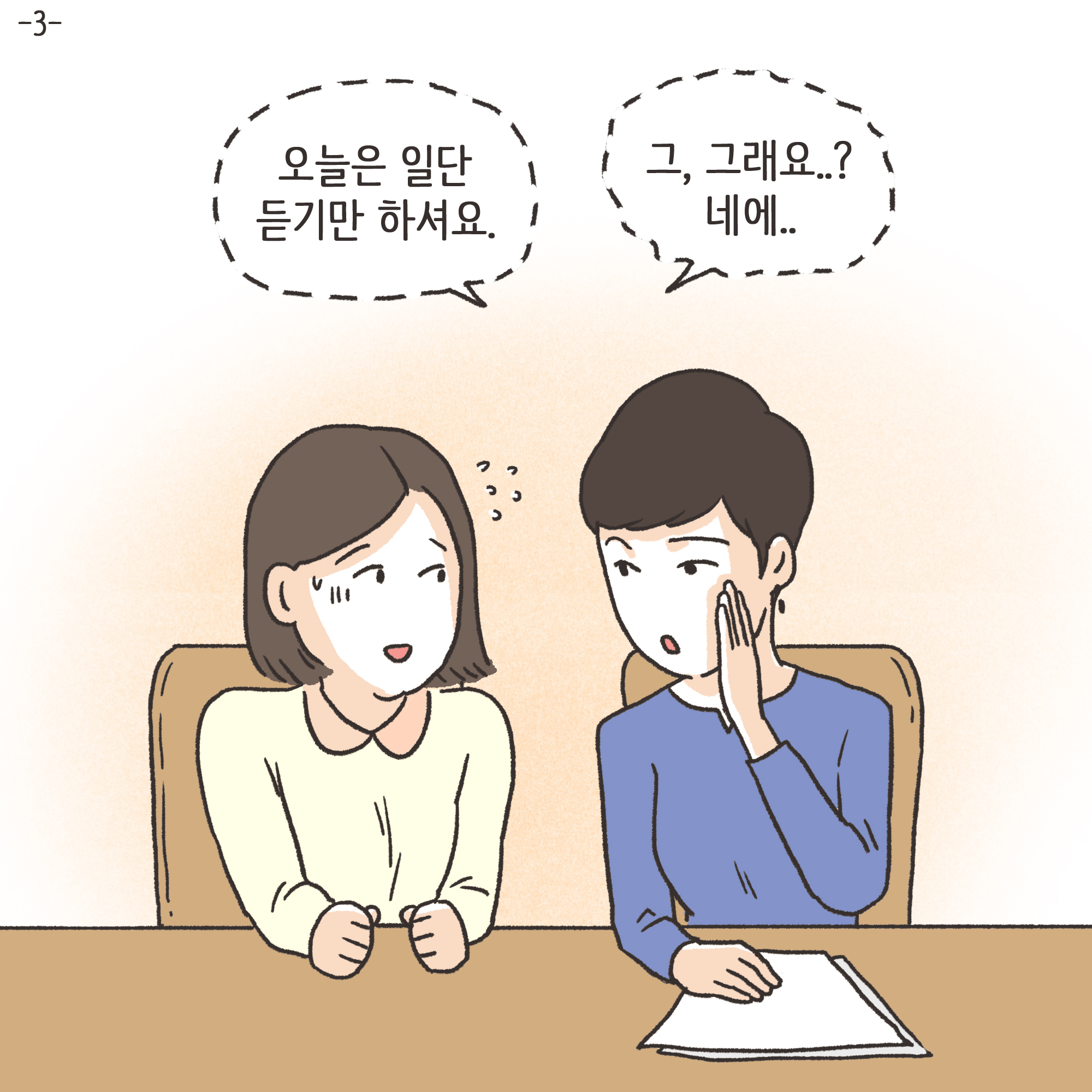 일기장과 남편의 외도(3) — 웹툰 장면 4