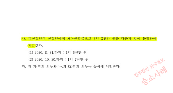 혼인5년, 재산분할 50% 인정받는것으로 이혼조정 성립 — 사례 자료 6