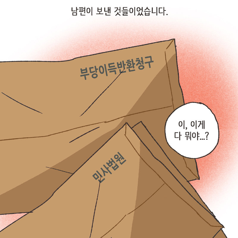 인면수심 (3) — 웹툰 장면 9