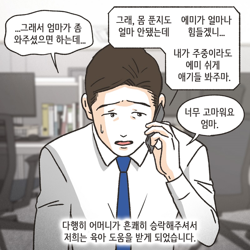 딱 한잔 (2) — 웹툰 장면 11