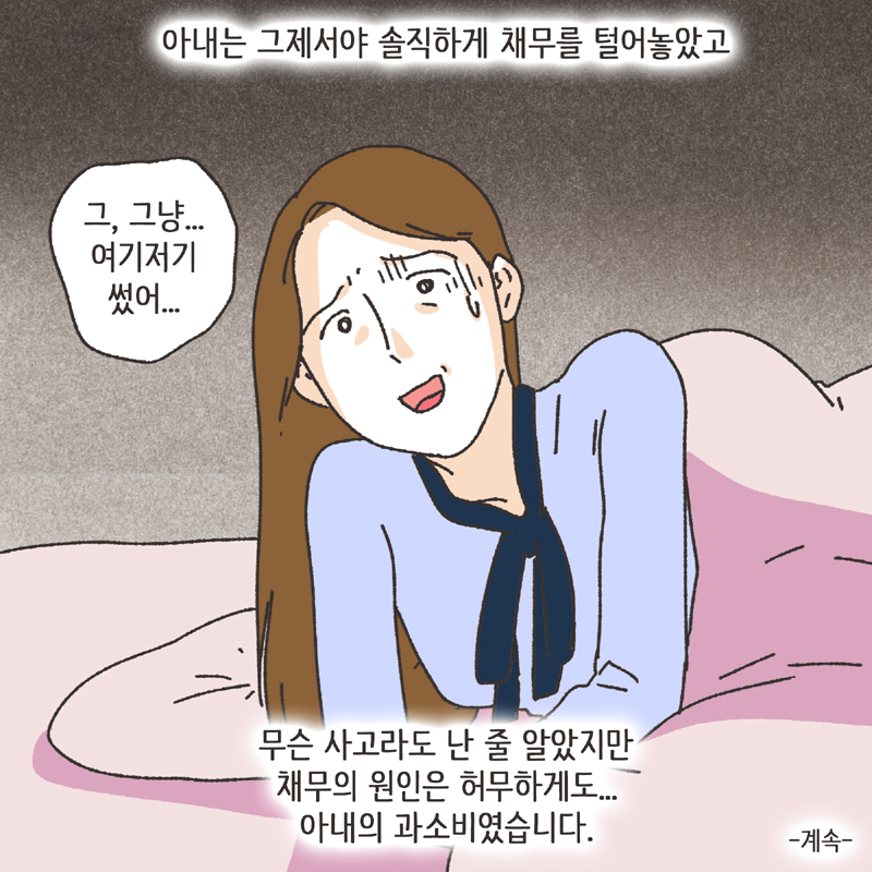 323-10.jpg 재산분할 합의서 (2) — 웹툰 장면 14