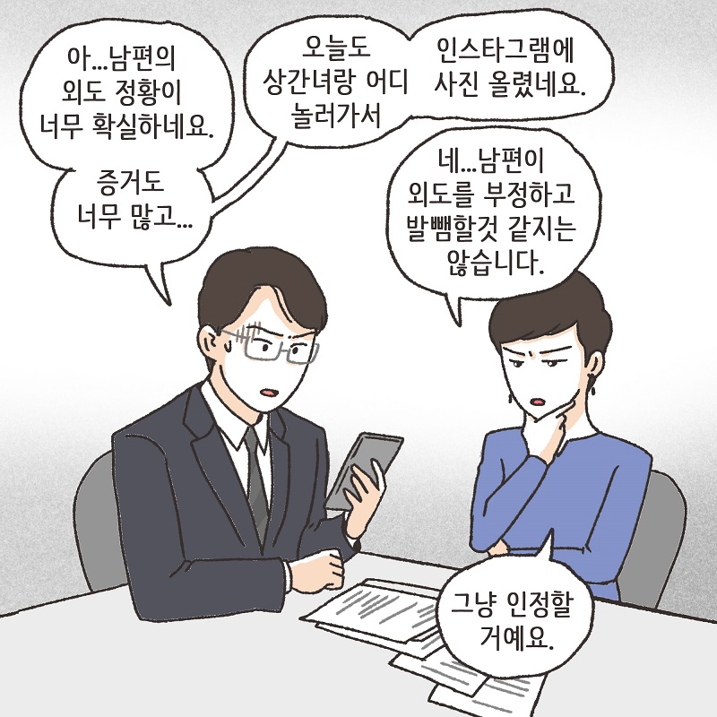 아니, 우리 결혼생활을 끝내자 (5) — 웹툰 장면 11