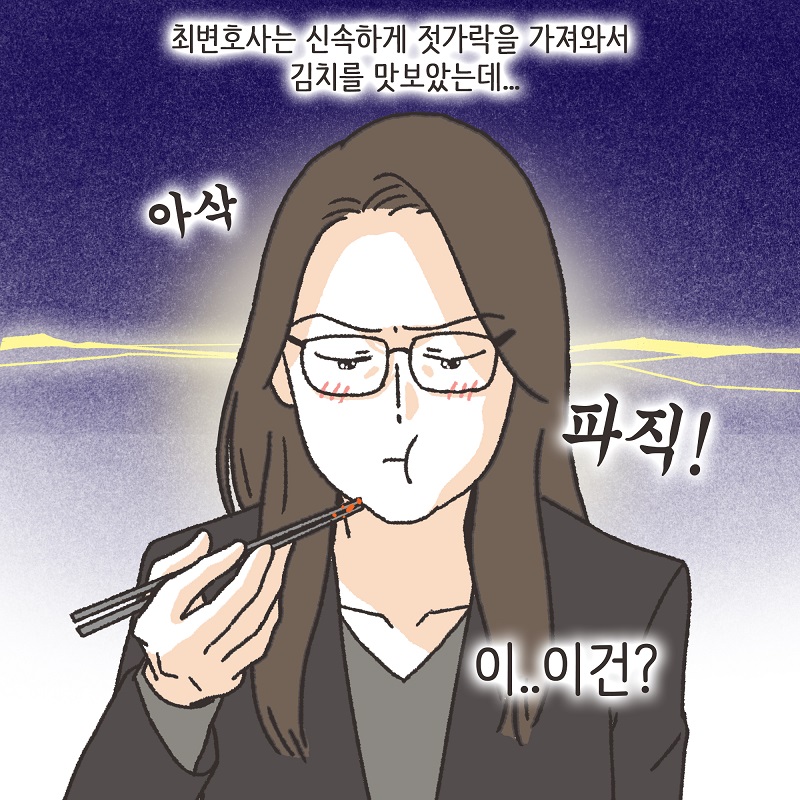의뢰인들의 선물 (2) — 웹툰 장면 8