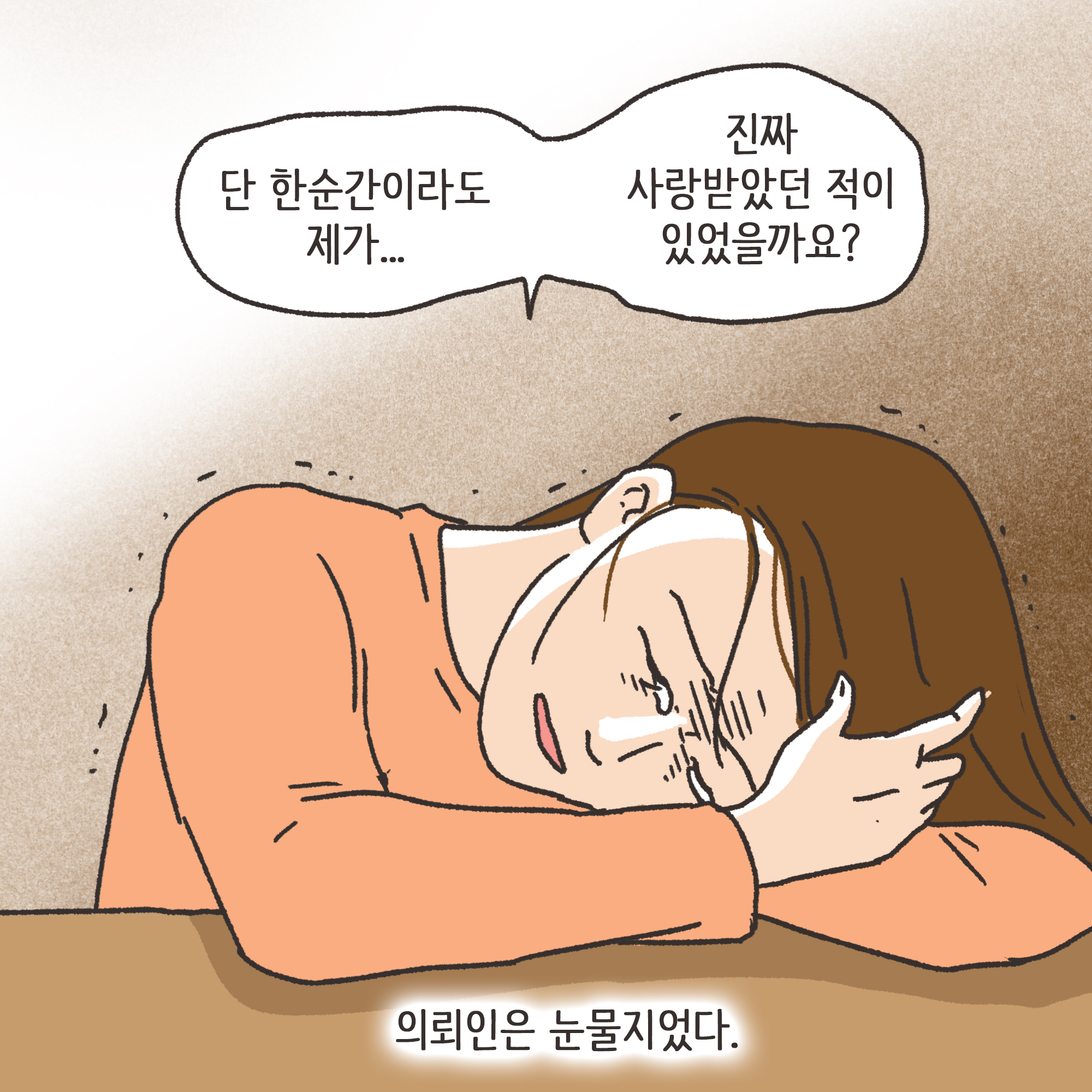 남편의 외도 상대는?(4) — 웹툰 장면 12