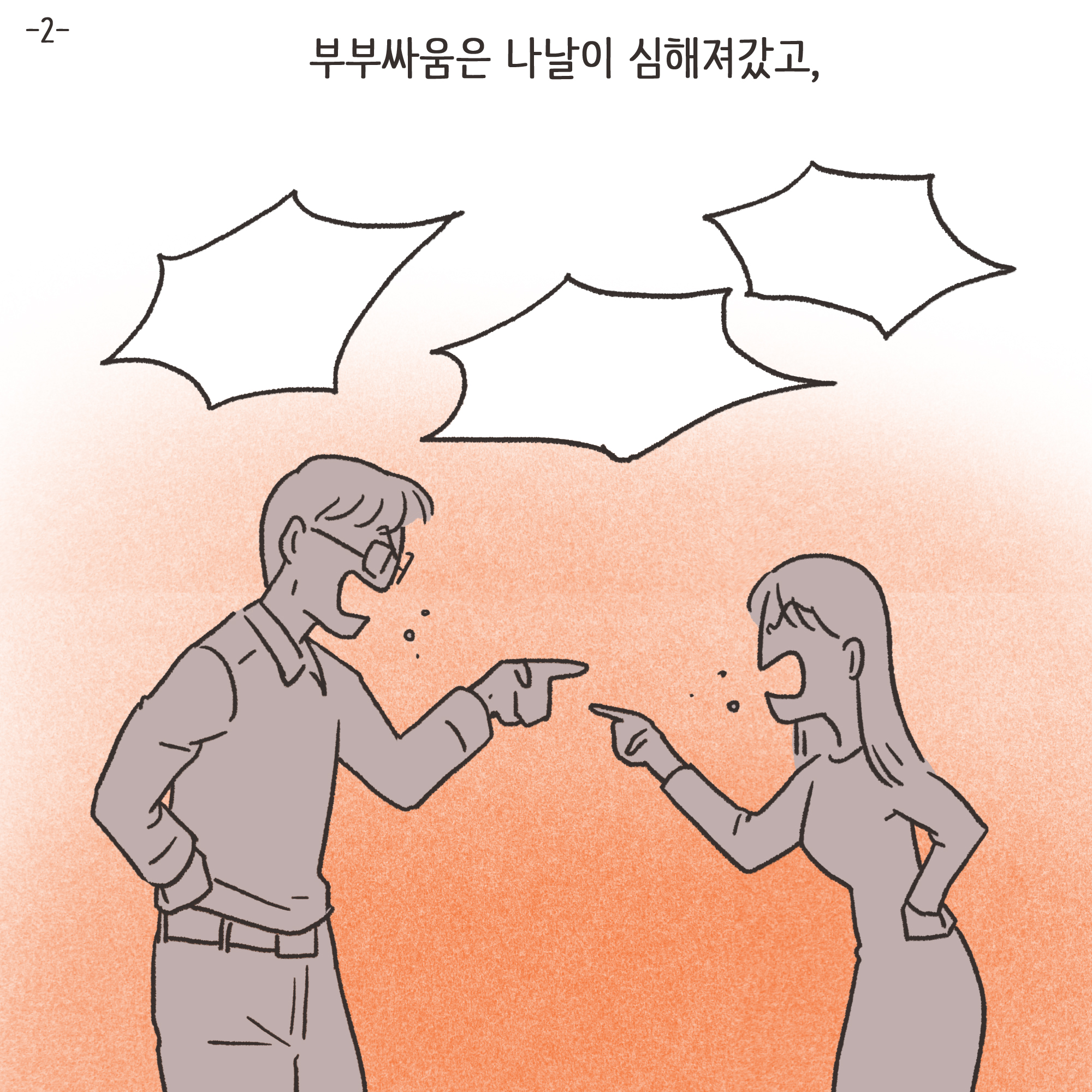 205-01.jpg 미성년자 약취유인 (2) — 웹툰 장면 4