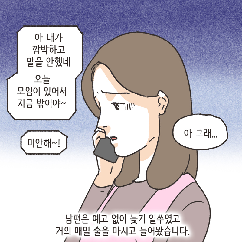 남편의 폭언 (2) — 웹툰 장면 11