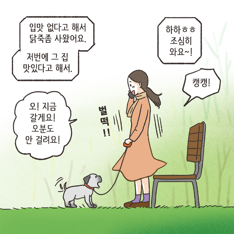 반려견 (1) — 웹툰 장면 9