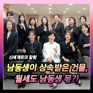 유언에 따라 남동생이 빌딩을 상속받았는데요, 월세도 남동생의 몫인가요? — 관련 이미지 2