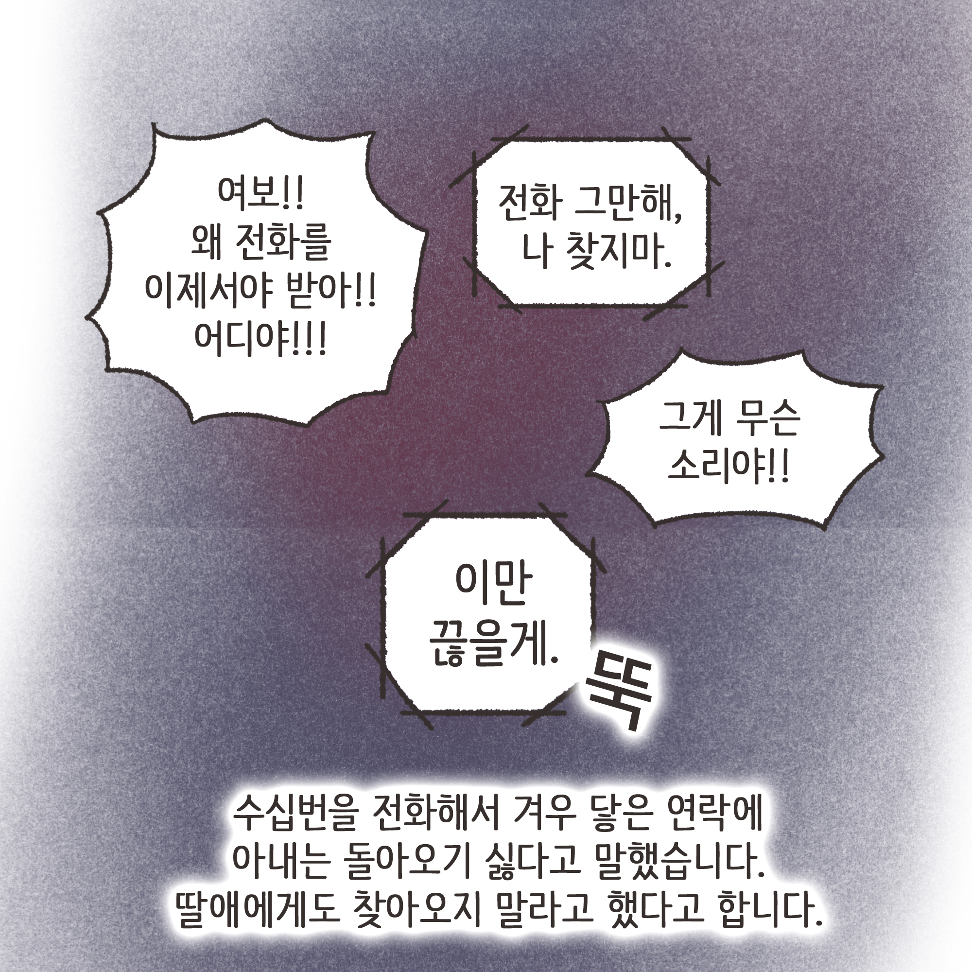 145-07.jpg 아내가 여행에서 돌아온 후 같이 다닌 남자가 누구냐도 묻자., — 웹툰 장면 10