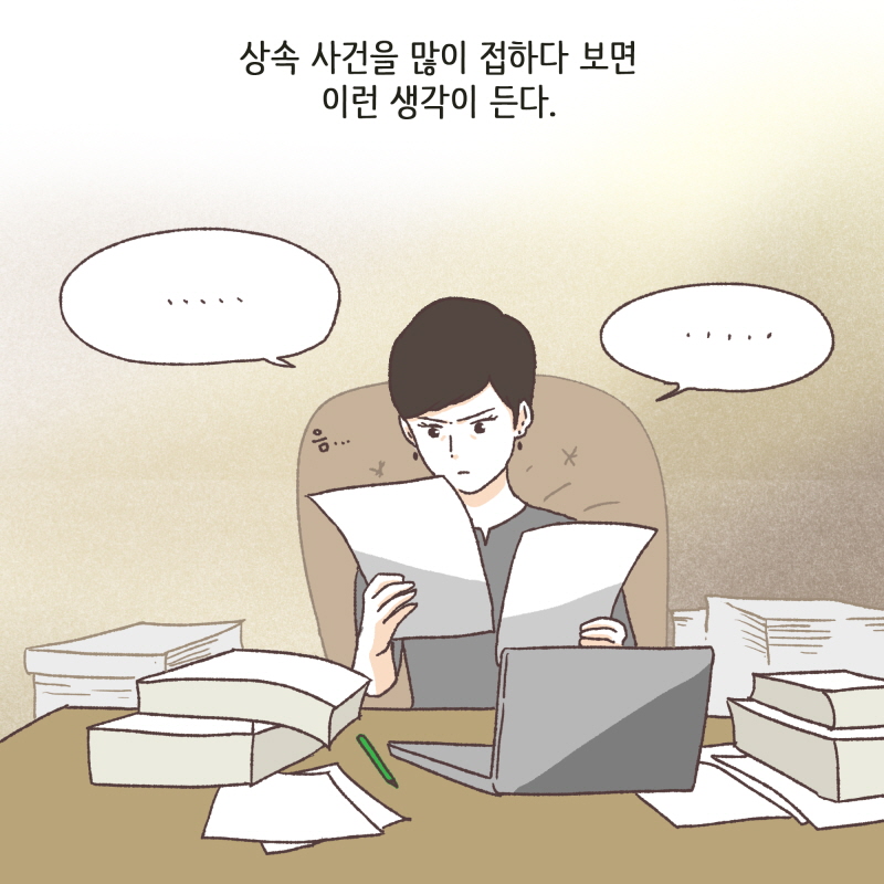 열 손가락 깨물어 안 아픈 손가락 없다 — 웹툰 장면 7