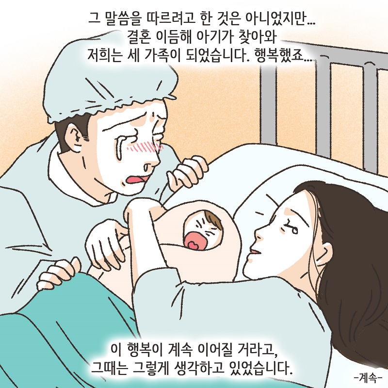 최선이겠죠? (3) — 웹툰 장면 14