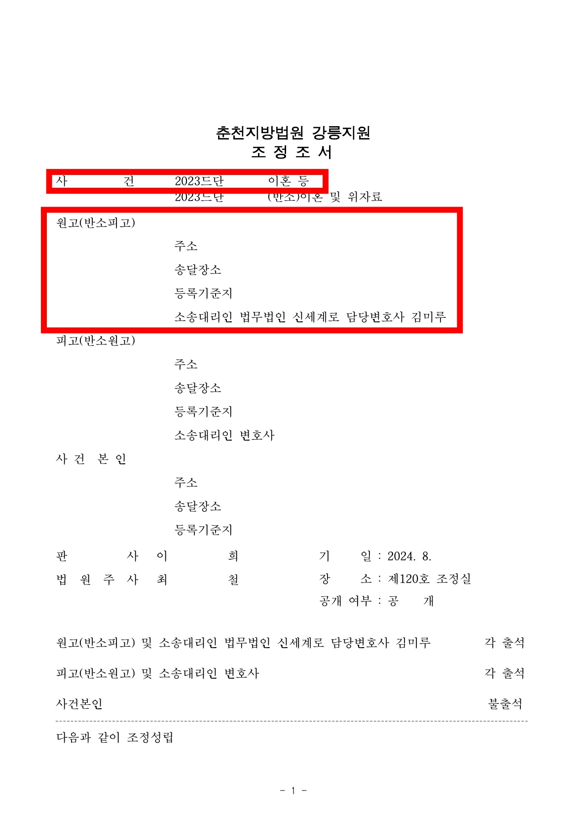 극심한 성격차이, 1년 혼인기간임에도 재산분할까지 인정된 사례 — 사례 자료 5