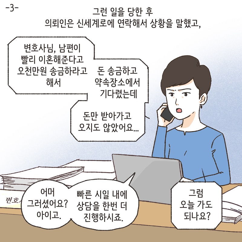 분노의 서면 (3) — 웹툰 장면 5
