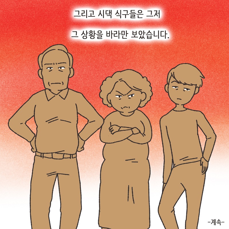 폭력적인 남편 (2) — 웹툰 장면 14