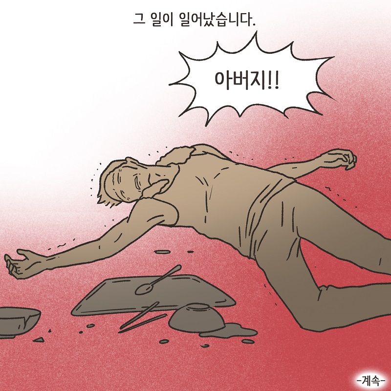 진짜 내 인생 (1) — 웹툰 장면 14
