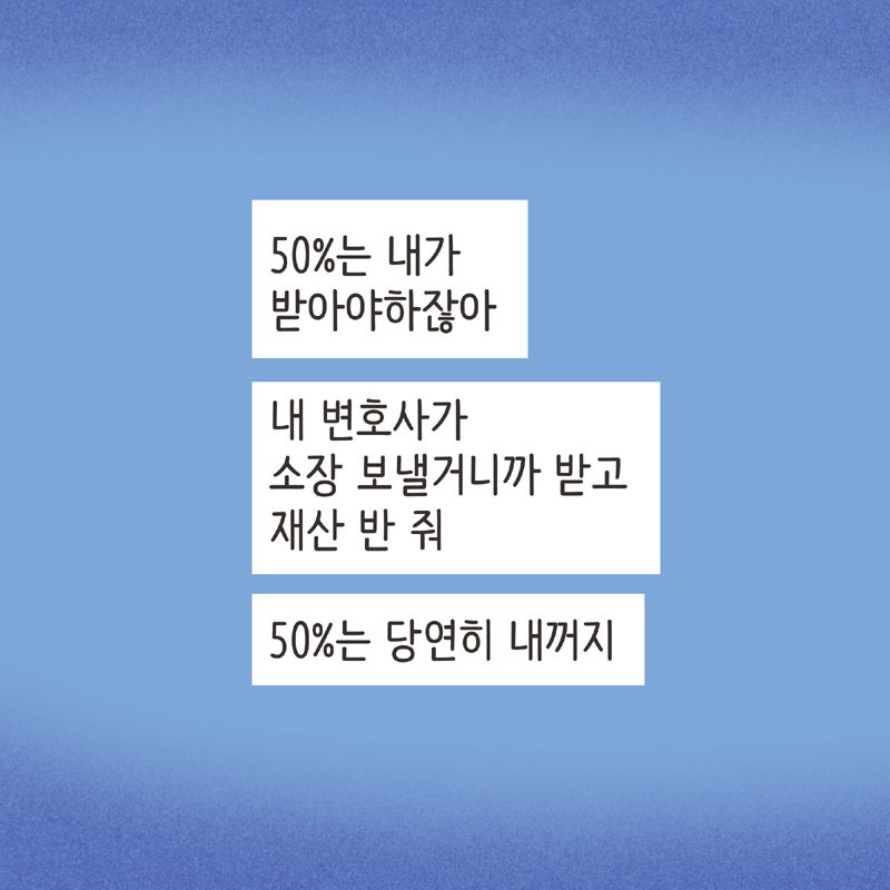 아내의 과소비 (3) — 웹툰 장면 10