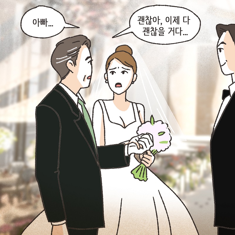 철없는 딸 (2) — 웹툰 장면 13