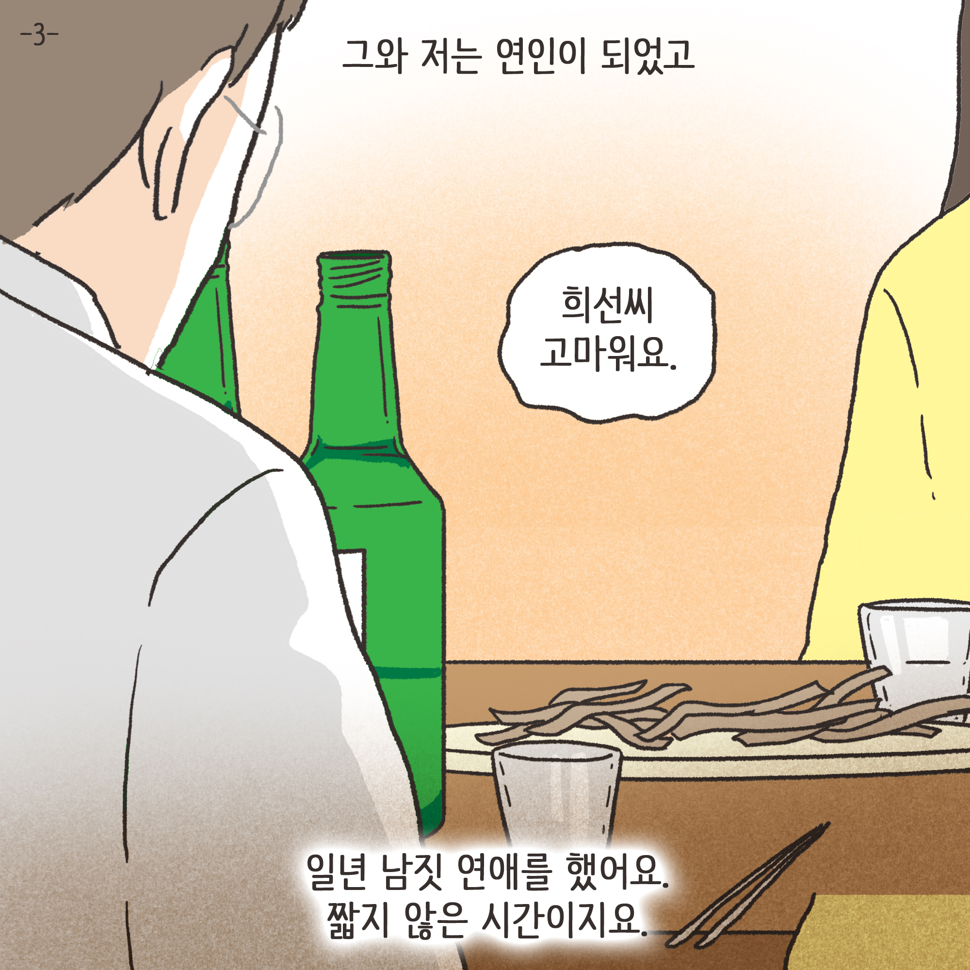 코로나 바이러스 3 — 웹툰 장면 22
