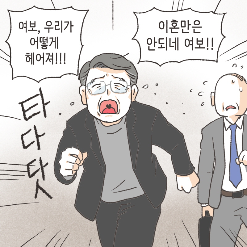 80027-02.jpg 그래도 제 사랑은 아내 뿐입니다 — 웹툰 장면 6