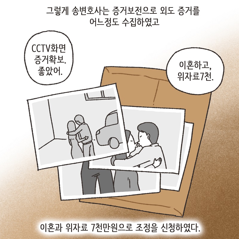 난임 부부 (3) — 웹툰 장면 12