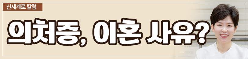 의처증이 이혼사유가 되나요? — 관련 이미지 2