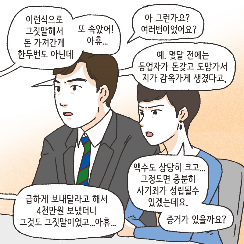 분노의 서면 (3) — 웹툰 장면 10