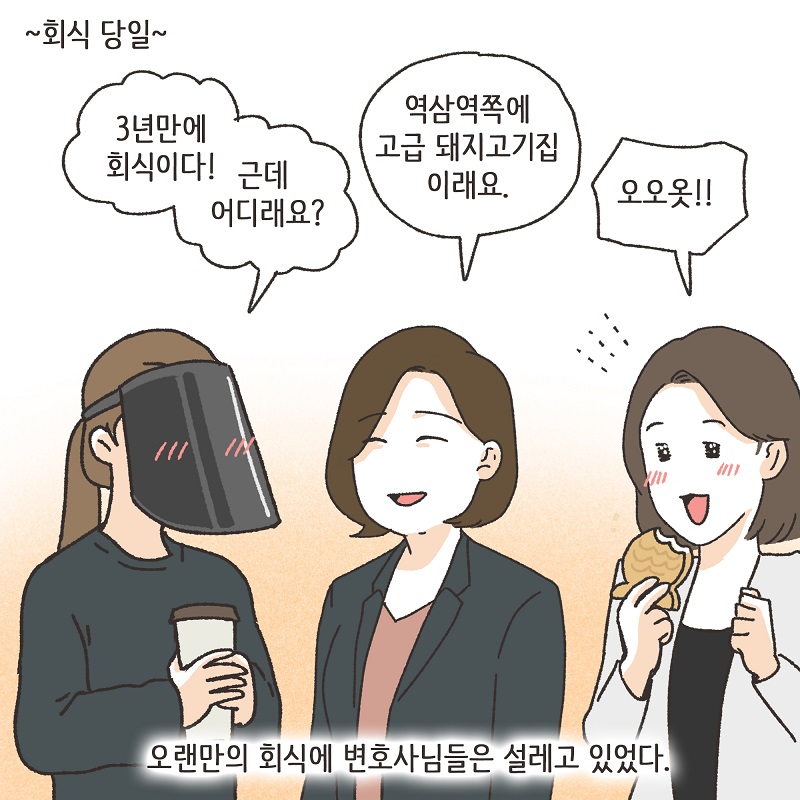 회식 (1) — 웹툰 장면 8