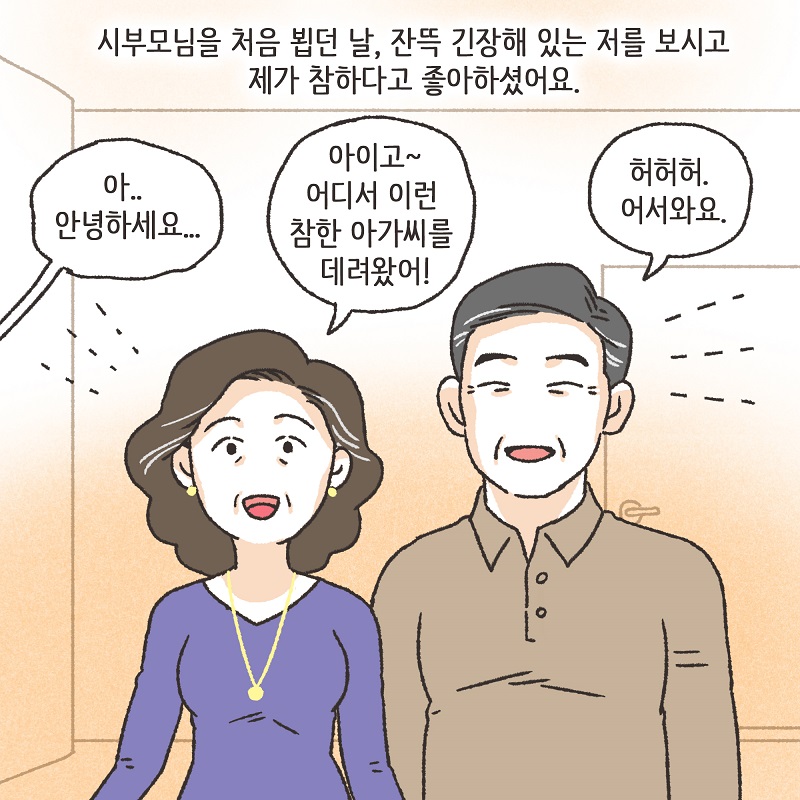 부잣집 며느리 (1) — 웹툰 장면 6