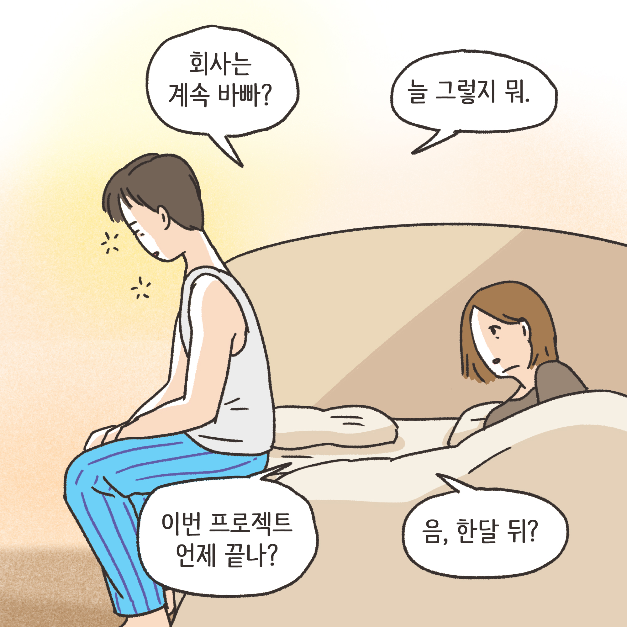 부정행위 이혼(1) — 웹툰 장면 11