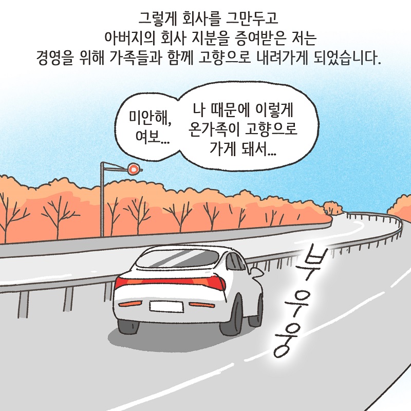 형제들의 재산 싸움 (2) — 웹툰 장면 6