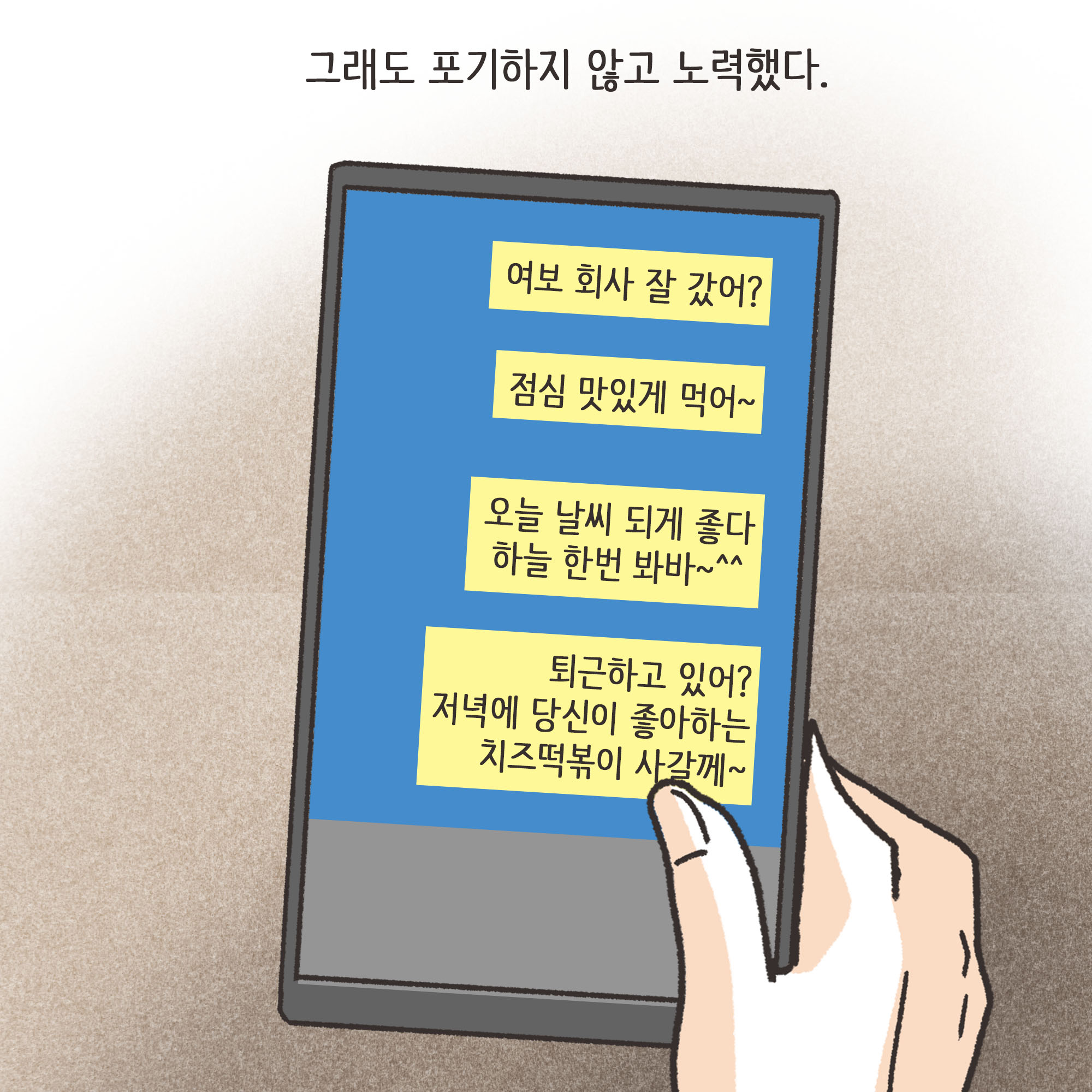 짜증내는 아내(1) — 웹툰 장면 11