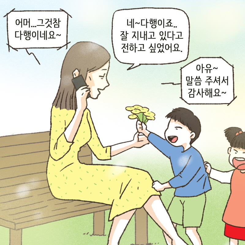 잘 지내고 있다고 전하고 싶었어요 — 웹툰 장면 11