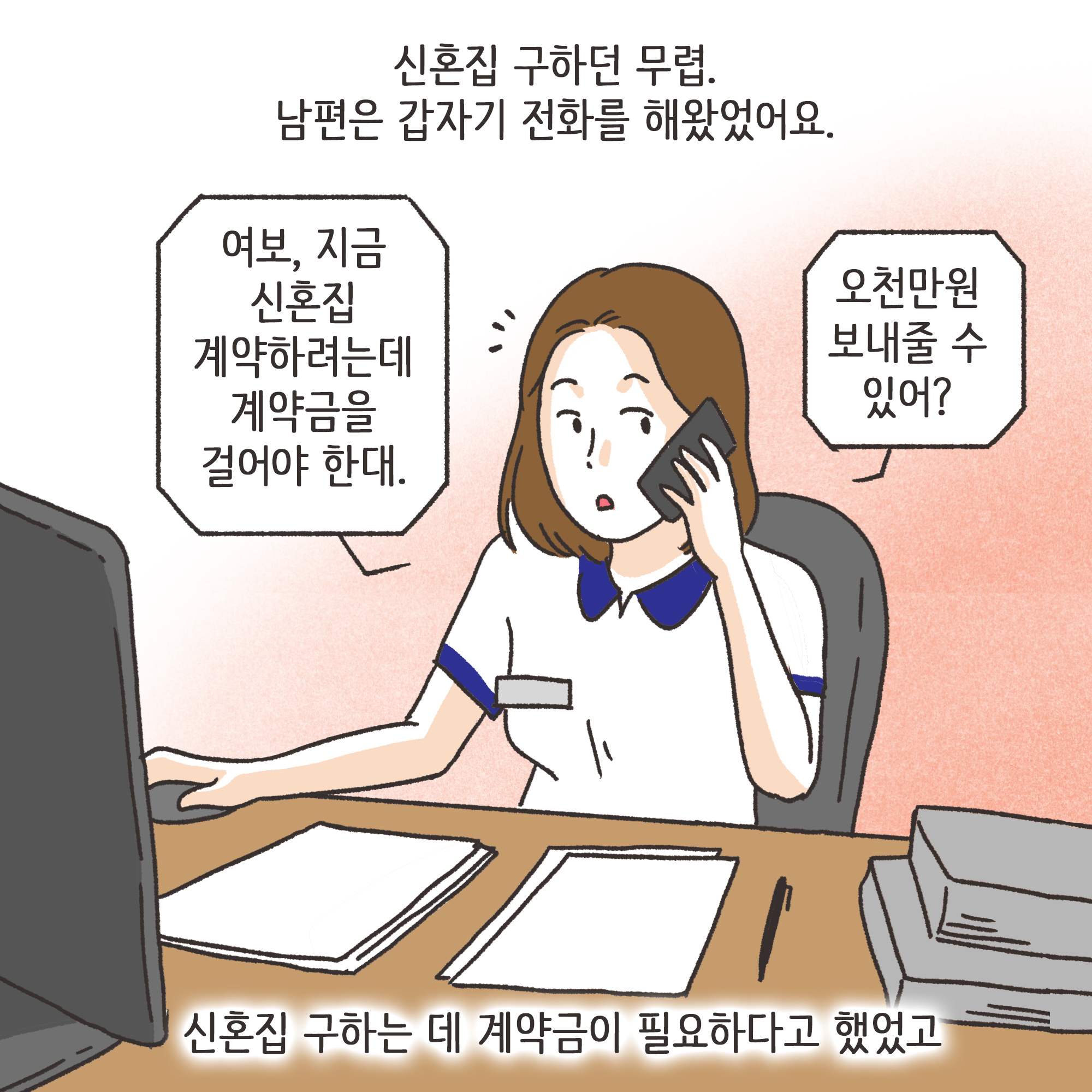 거짓말이 많은 남편(2) — 웹툰 장면 11